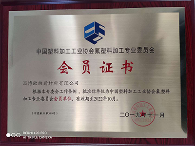 Warmly celebrate our company to become a member of China plastics processing industry association!